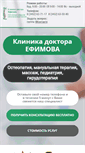 Mobile Screenshot of doctorefimov.com